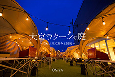 大宮ラクーンの庭写真