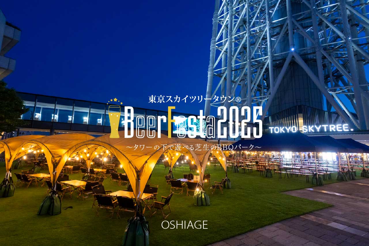 東京スカイツリータウン BeerFesta2025