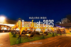 東武百貨店 池袋店 BeerFesta2025