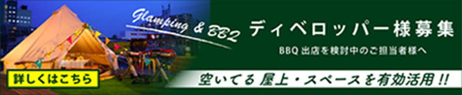 ディベロッパー様募集