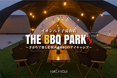 THE BBQ PARK イオン八王子滝山店